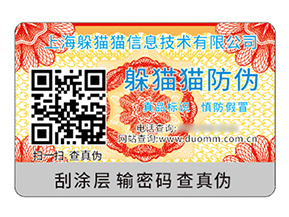 品牌定制防偽標(biāo)簽?zāi)軒硎裁磧r值作用？