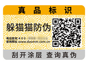 二維碼防偽標(biāo)簽?zāi)軌驇硎裁磧r值好處？