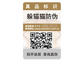 數(shù)碼防偽標(biāo)簽?zāi)軌虼騺硎裁磧?yōu)勢作用？