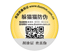 定制防偽標(biāo)簽帶來了什么優(yōu)勢價值？