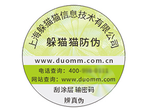不干膠防偽標(biāo)簽?zāi)軌驇硎裁磧?yōu)勢作用？