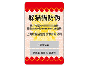 定制防偽標(biāo)簽?zāi)軌驇硎裁磧r值作用？