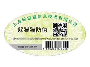 防偽標(biāo)簽的運用具有什么優(yōu)勢價值？