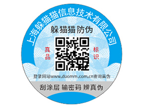 品牌防偽標(biāo)簽帶來的優(yōu)勢(shì)效果都有哪些？