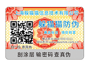 數(shù)碼防偽標(biāo)簽的運(yùn)用具有什么價(jià)值好處？