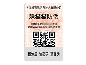 品牌定制防偽標(biāo)簽?zāi)軌驇硎裁磧r(jià)值作用？