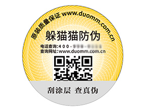 品牌定制塑膜防偽標(biāo)簽?zāi)軒硎裁磧?yōu)勢(shì)？