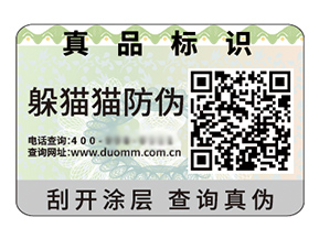 運(yùn)用二維碼防偽標(biāo)簽具有什么好處？