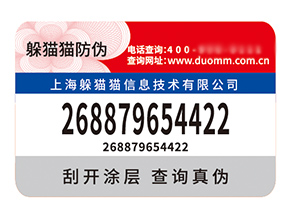 品牌定制防偽標(biāo)簽?zāi)軒硎裁磧?yōu)勢(shì)？
