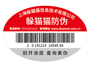 防偽標(biāo)簽的運(yùn)用能帶來什么優(yōu)勢(shì)？