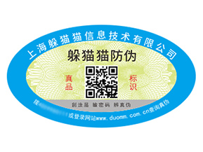 產(chǎn)品防偽標(biāo)簽的價(jià)值好處都有哪些？