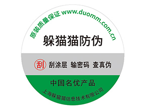 產(chǎn)品不干膠防偽標(biāo)具有什么好處？