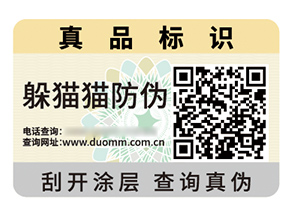 數(shù)碼防偽標(biāo)簽具有什么優(yōu)勢(shì)作用？