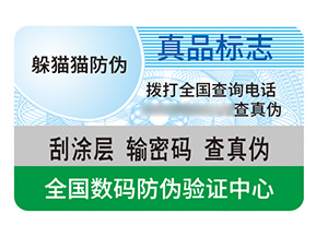 品牌防偽標(biāo)簽帶來了什么效果作用？