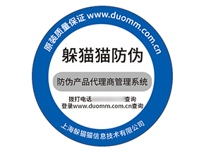 不干膠防偽標(biāo)簽具有什么價(jià)值效果？