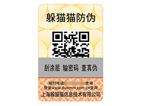 品牌二維碼防偽標(biāo)簽具有什么優(yōu)勢(shì)效果？