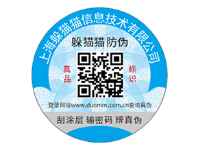 品牌防偽標(biāo)簽具有什么優(yōu)勢(shì)好處？