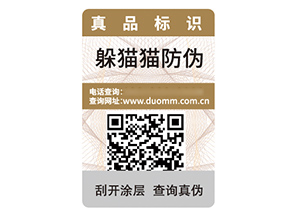 數(shù)碼防偽標(biāo)簽?zāi)軌驇?lái)什么作用效果？