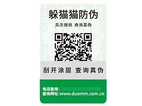 應(yīng)用數(shù)碼防偽標(biāo)簽?zāi)軒?lái)什么優(yōu)勢(shì)好處？