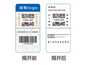 雙層防偽標(biāo)簽的應(yīng)用有哪些優(yōu)勢(shì)好處？