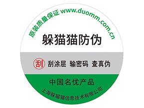 應(yīng)用防偽標(biāo)簽?zāi)軌驇?lái)什么價(jià)值好處？