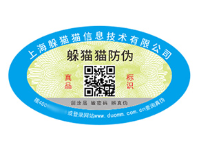 塑膜防偽標(biāo)簽的運(yùn)用具有什么作用？