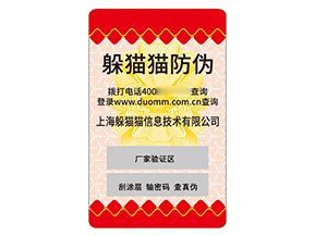 不干膠防偽標(biāo)簽的運(yùn)用能帶來(lái)什么價(jià)值好處？