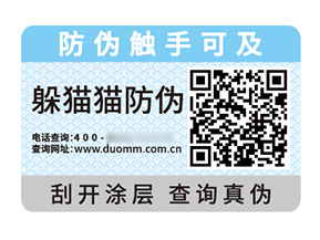 不干膠防偽標(biāo)簽的優(yōu)勢(shì)作用都有哪些？