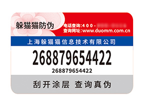 品牌定制防偽標(biāo)簽?zāi)軒?lái)什么價(jià)值？