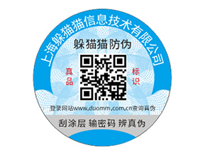 品牌定制防偽標(biāo)簽具有什么優(yōu)勢(shì)作用？