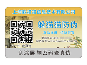 產(chǎn)品防偽標(biāo)簽具有什么價(jià)值作用？