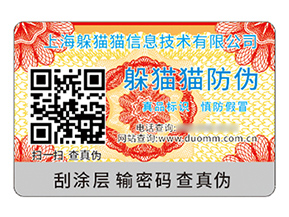 品牌定制二維碼防偽標(biāo)簽具有什么優(yōu)勢(shì)？