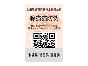 品牌定制不干膠防偽標(biāo)簽的作用有哪些？