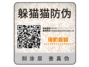 品牌二維碼防偽標(biāo)簽的作用好處有哪些？