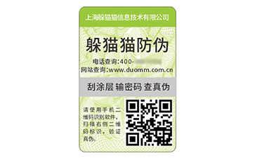 防偽標簽：數(shù)字時代的信任守護者