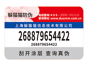 防偽標(biāo)簽：商業(yè)世界的信任守護(hù)者與價值賦能者