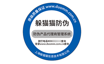 不干膠防偽標(biāo)識.jpg